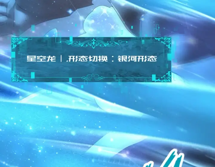 《全民转职：驭龙师是最弱职业？》第110话 神骨分身之殒图62