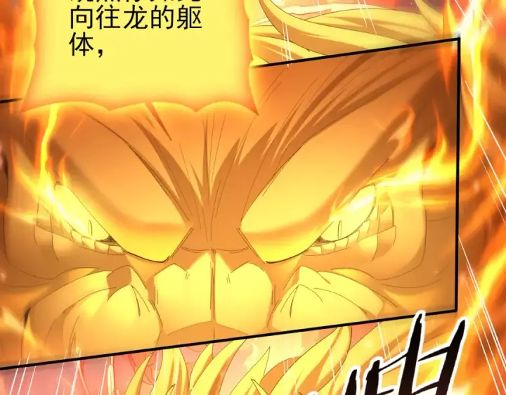 《全民转职：驭龙师是最弱职业？》第110话 神骨分身之殒图65