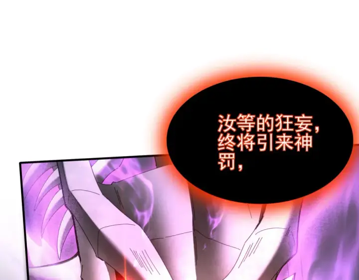 《全民转职：驭龙师是最弱职业？》第110话 神骨分身之殒图68