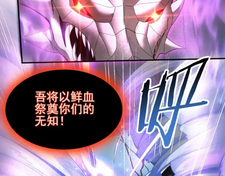 《全民转职：驭龙师是最弱职业？》第110话 神骨分身之殒图69