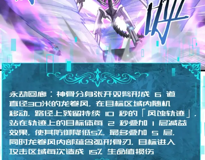 《全民转职：驭龙师是最弱职业？》第110话 神骨分身之殒图71