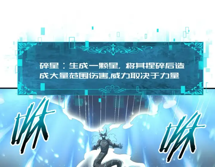 《全民转职：驭龙师是最弱职业？》第110话 神骨分身之殒图78