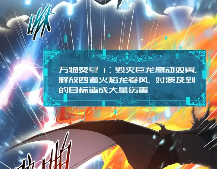 《全民转职：驭龙师是最弱职业？》第110话 神骨分身之殒图79