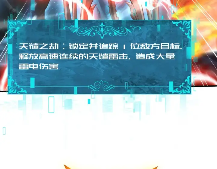 《全民转职：驭龙师是最弱职业？》第110话 神骨分身之殒图81