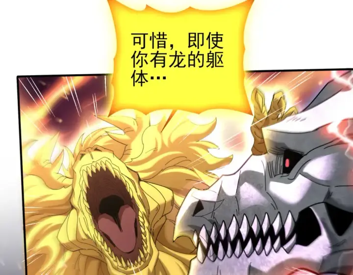 《全民转职：驭龙师是最弱职业？》第110话 神骨分身之殒图82