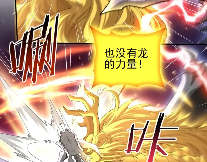 《全民转职：驭龙师是最弱职业？》第110话 神骨分身之殒图83