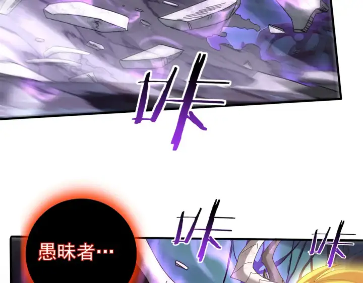 《全民转职：驭龙师是最弱职业？》第110话 神骨分身之殒图87