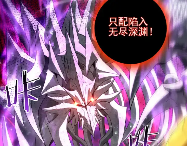 《全民转职：驭龙师是最弱职业？》第110话 神骨分身之殒图89
