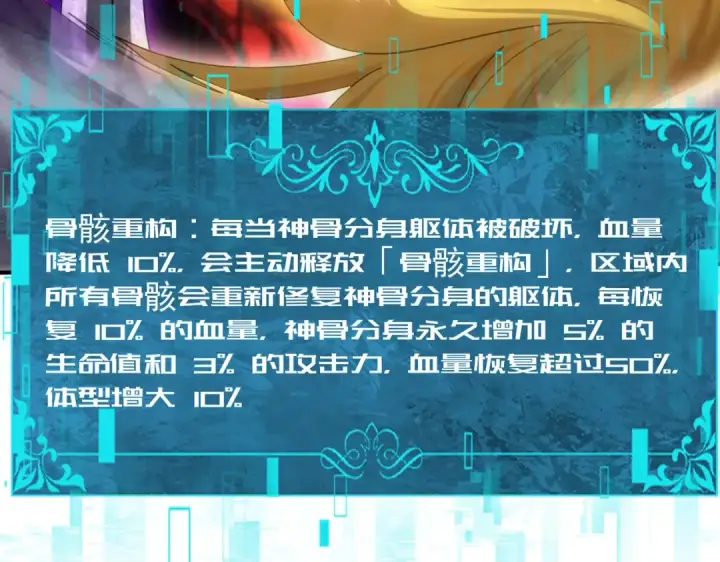 《全民转职：驭龙师是最弱职业？》第110话 神骨分身之殒图91
