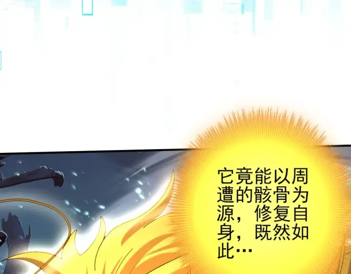 《全民转职：驭龙师是最弱职业？》第110话 神骨分身之殒图92