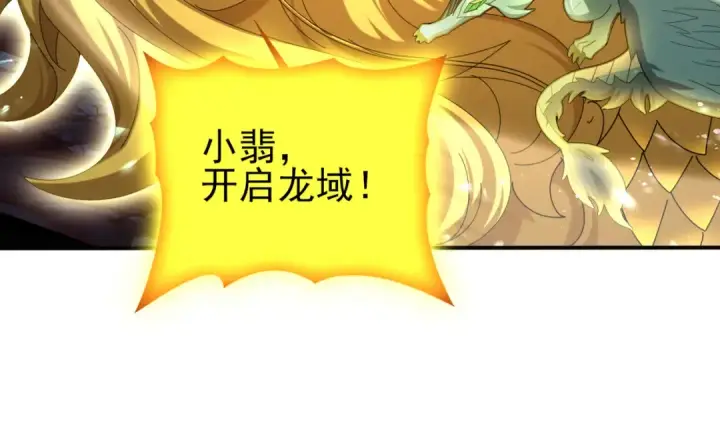 《全民转职：驭龙师是最弱职业？》第110话 神骨分身之殒图94