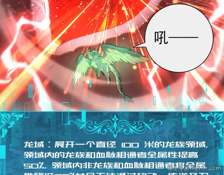 《全民转职：驭龙师是最弱职业？》第110话 神骨分身之殒图96
