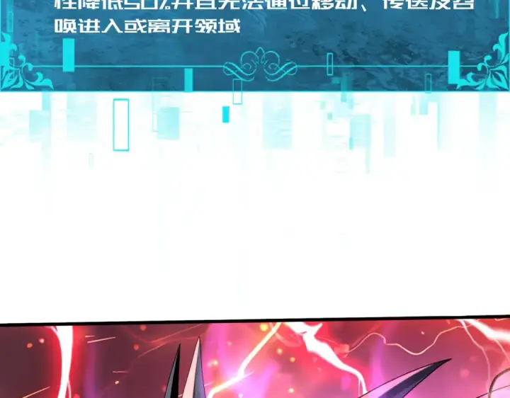 《全民转职：驭龙师是最弱职业？》第110话 神骨分身之殒图97