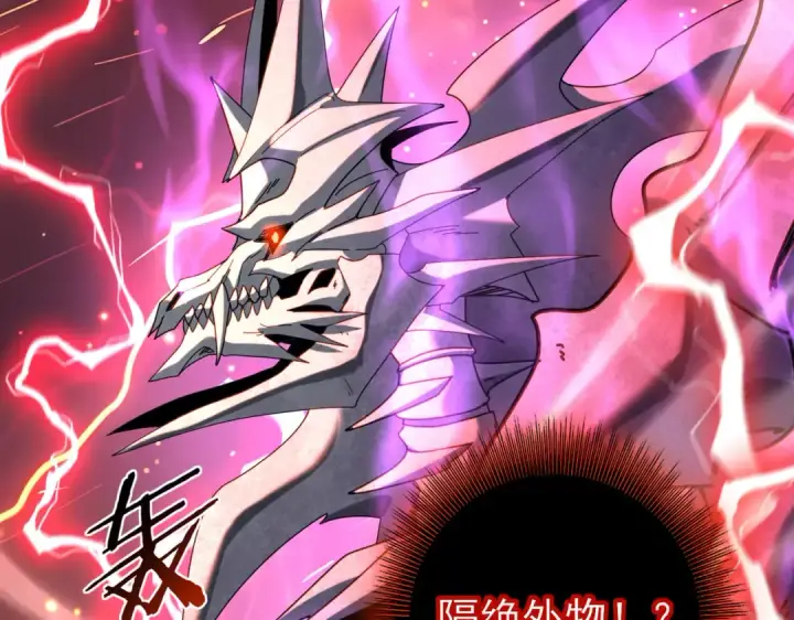 《全民转职：驭龙师是最弱职业？》第110话 神骨分身之殒图98