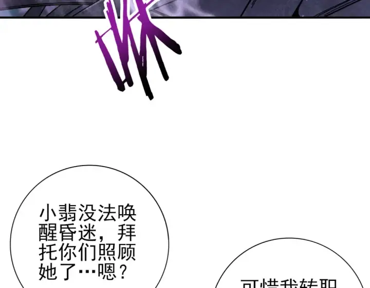《全民转职：驭龙师是最弱职业？》第111话 潜入天守市图10