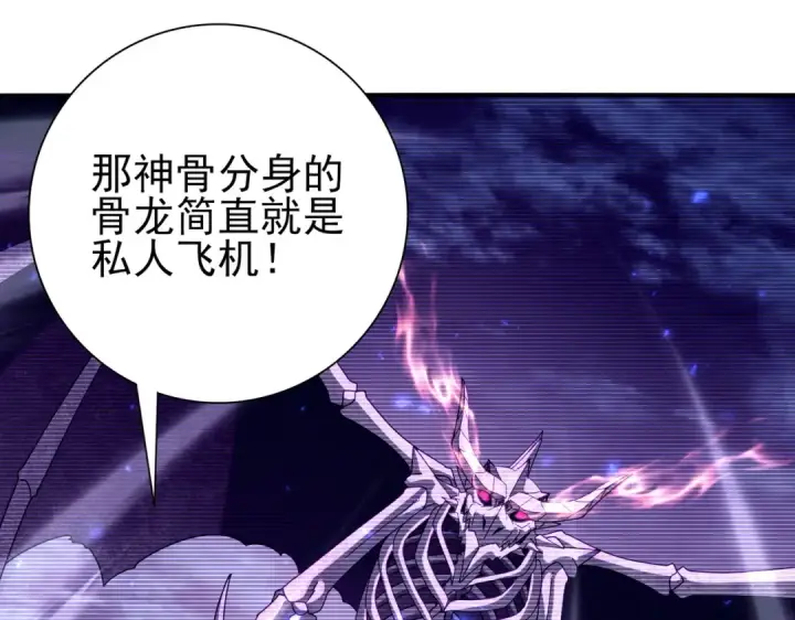 《全民转职：驭龙师是最弱职业？》第111话 潜入天守市图102