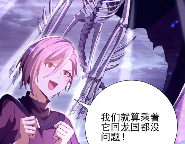 《全民转职：驭龙师是最弱职业？》第111话 潜入天守市图103