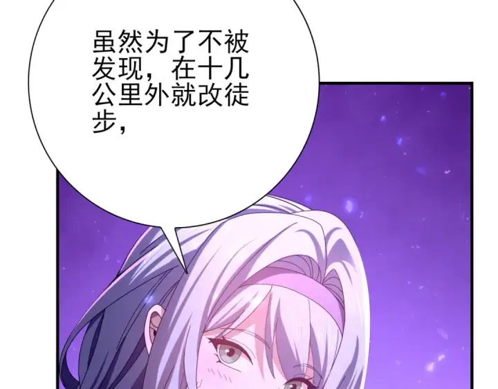 《全民转职：驭龙师是最弱职业？》第111话 潜入天守市图105