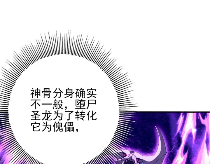 《全民转职：驭龙师是最弱职业？》第111话 潜入天守市图107