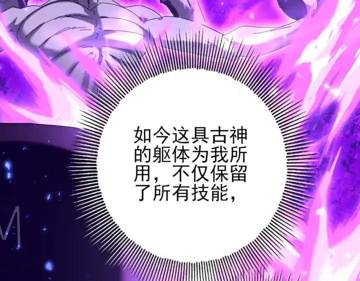 《全民转职：驭龙师是最弱职业？》第111话 潜入天守市图111