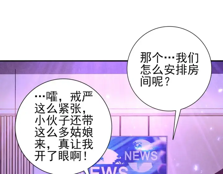 《全民转职：驭龙师是最弱职业？》第111话 潜入天守市图116