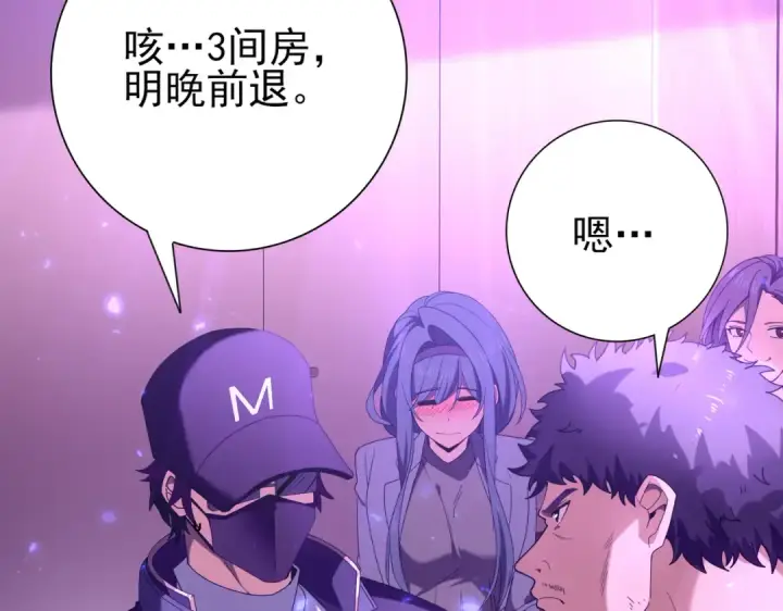 《全民转职：驭龙师是最弱职业？》第111话 潜入天守市图119