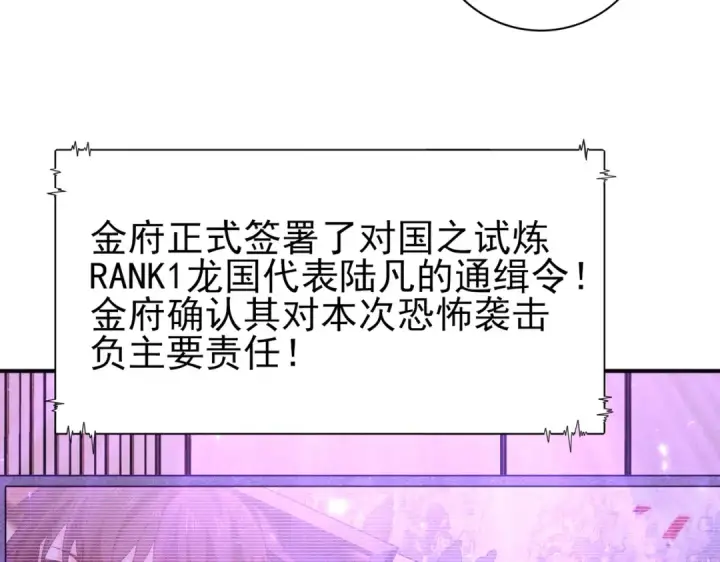 《全民转职：驭龙师是最弱职业？》第111话 潜入天守市图123