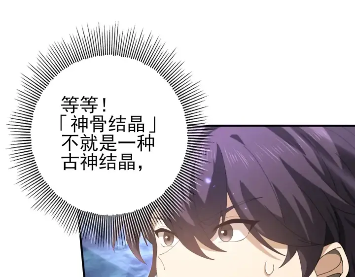《全民转职：驭龙师是最弱职业？》第111话 潜入天守市图23