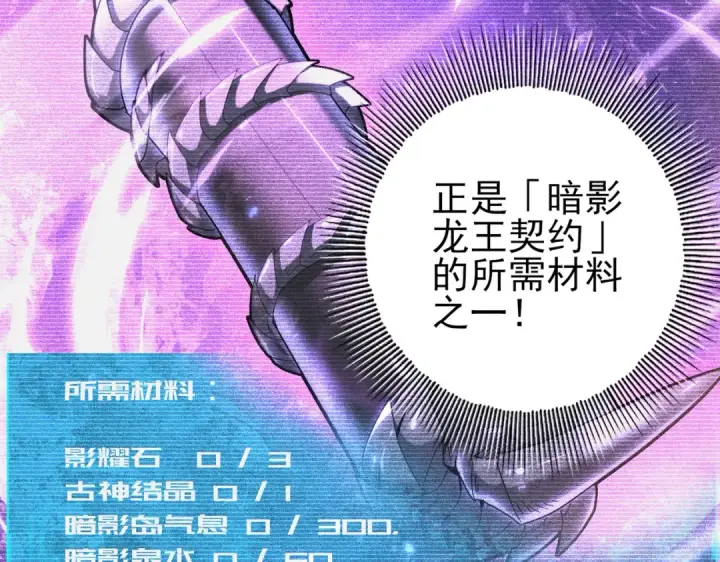 《全民转职：驭龙师是最弱职业？》第111话 潜入天守市图25