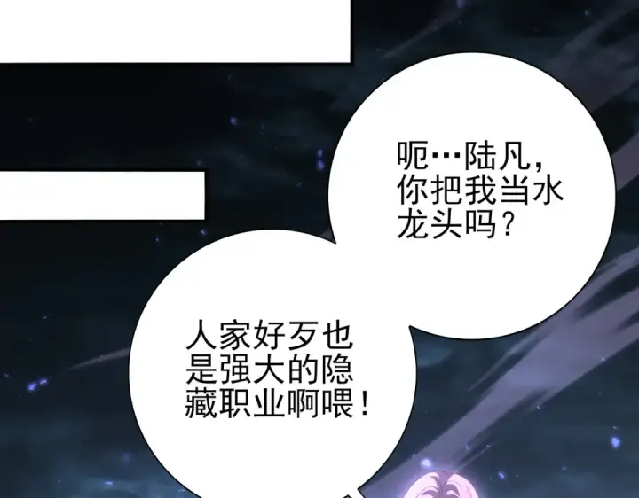 《全民转职：驭龙师是最弱职业？》第111话 潜入天守市图31