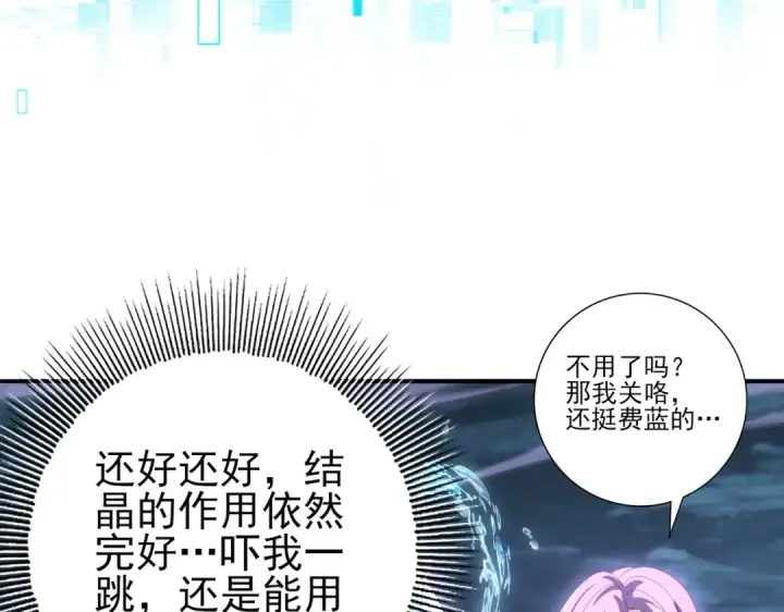 《全民转职：驭龙师是最弱职业？》第111话 潜入天守市图38
