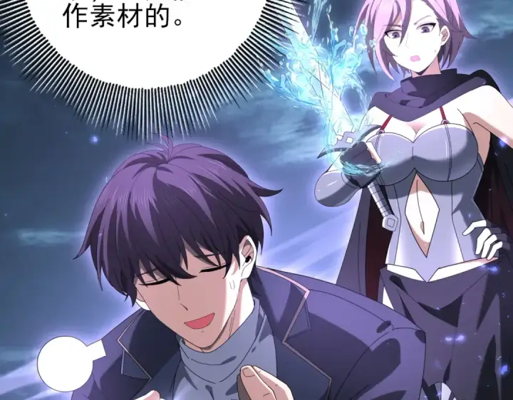 《全民转职：驭龙师是最弱职业？》第111话 潜入天守市图39