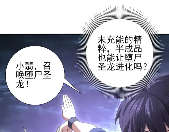 《全民转职：驭龙师是最弱职业？》第111话 潜入天守市图41