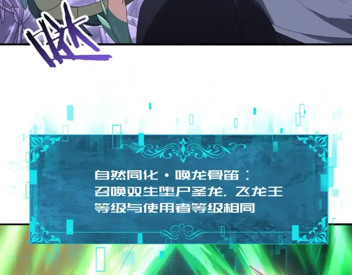 《全民转职：驭龙师是最弱职业？》第111话 潜入天守市图43
