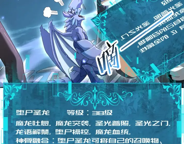 《全民转职：驭龙师是最弱职业？》第111话 潜入天守市图61