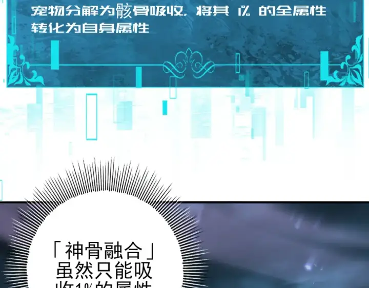 《全民转职：驭龙师是最弱职业？》第111话 潜入天守市图62