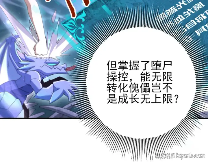 《全民转职：驭龙师是最弱职业？》第111话 潜入天守市图64