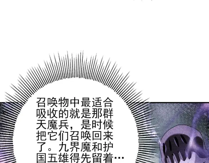 《全民转职：驭龙师是最弱职业？》第111话 潜入天守市图65
