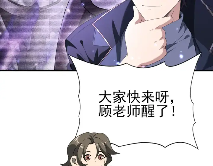 《全民转职：驭龙师是最弱职业？》第111话 潜入天守市图67
