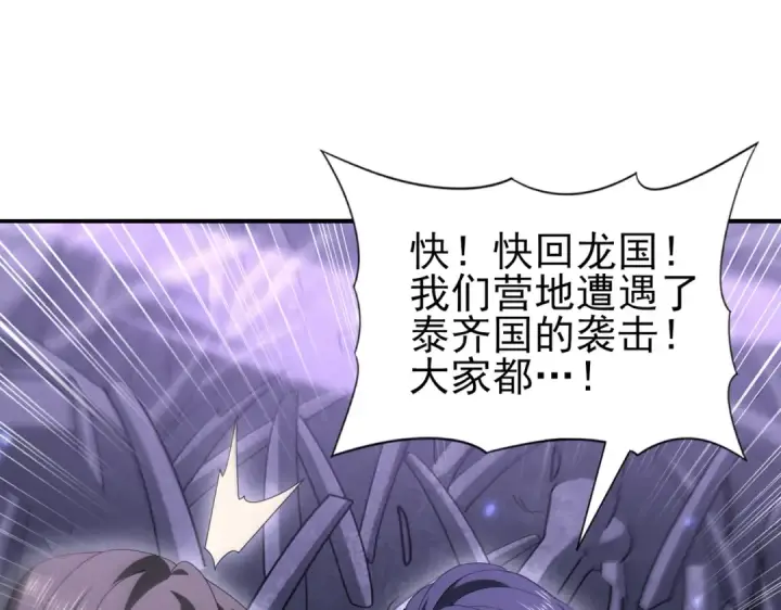 《全民转职：驭龙师是最弱职业？》第111话 潜入天守市图71