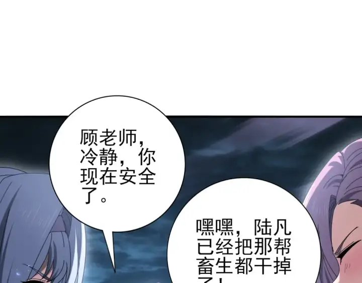 《全民转职：驭龙师是最弱职业？》第111话 潜入天守市图74