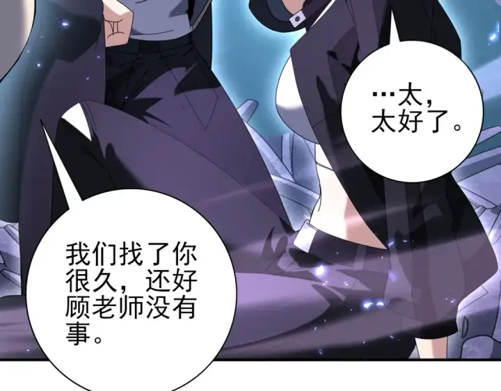 《全民转职：驭龙师是最弱职业？》第111话 潜入天守市图76