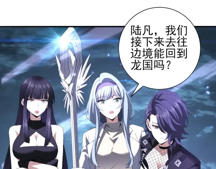 《全民转职：驭龙师是最弱职业？》第111话 潜入天守市图78