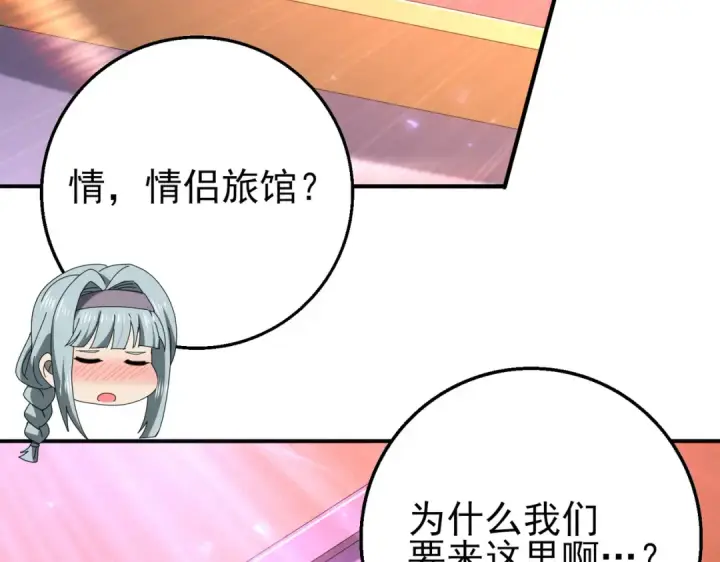 《全民转职：驭龙师是最弱职业？》第111话 潜入天守市图93