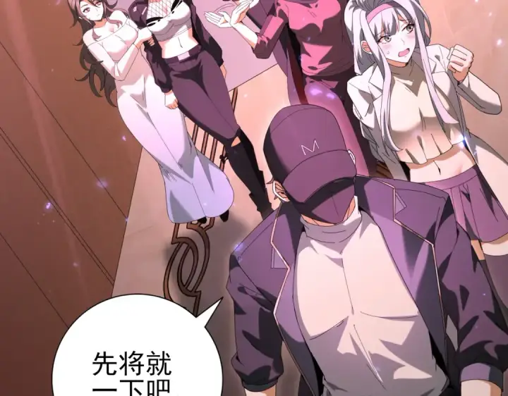 《全民转职：驭龙师是最弱职业？》第111话 潜入天守市图95