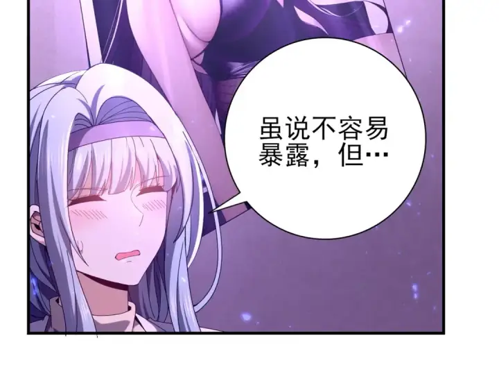 《全民转职：驭龙师是最弱职业？》第111话 潜入天守市图98