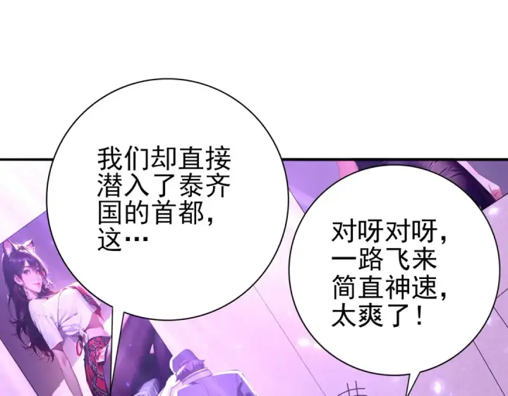 《全民转职：驭龙师是最弱职业？》第111话 潜入天守市图99