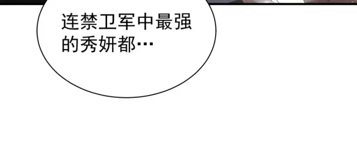 《全民转职：驭龙师是最弱职业？》第112话 覆巢图114