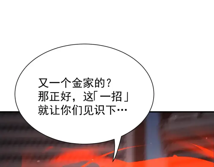 《全民转职：驭龙师是最弱职业？》第112话 覆巢图115