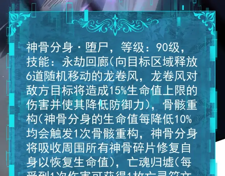 《全民转职：驭龙师是最弱职业？》第112话 覆巢图122